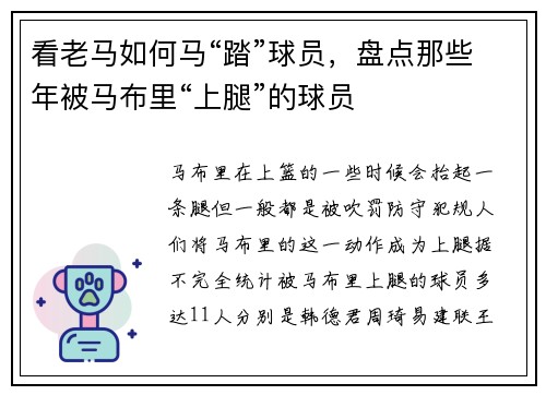 看老马如何马“踏”球员，盘点那些年被马布里“上腿”的球员