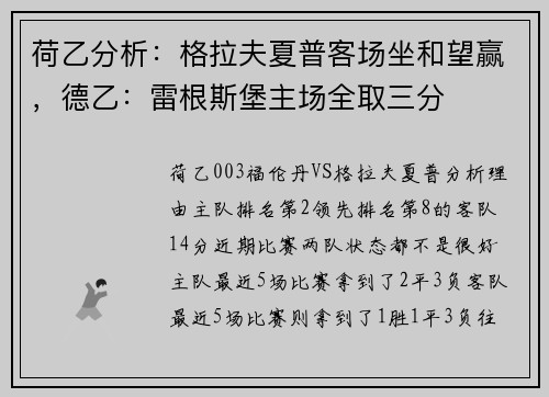 荷乙分析：格拉夫夏普客场坐和望赢，德乙：雷根斯堡主场全取三分