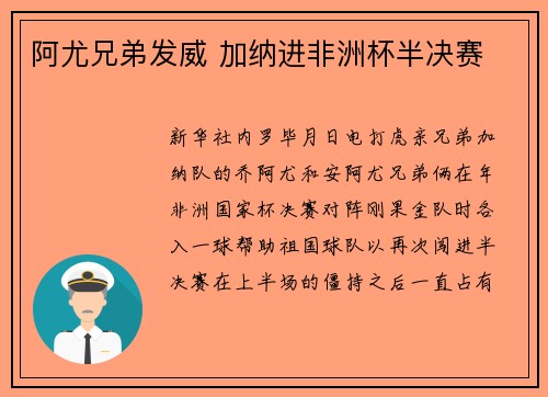 阿尤兄弟发威 加纳进非洲杯半决赛