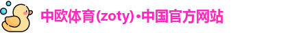 中欧体育